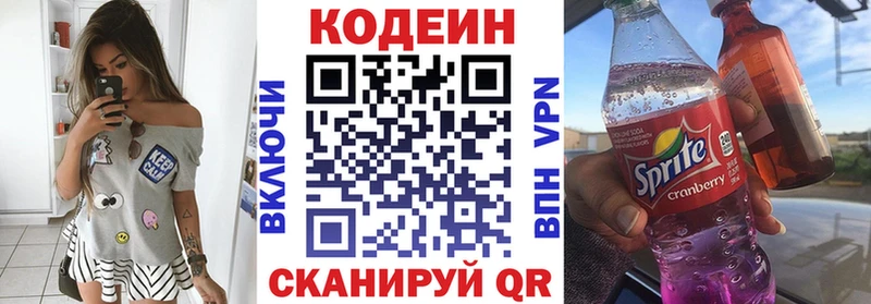 купить   Сосновый Бор  Кодеиновый сироп Lean напиток Lean (лин) 